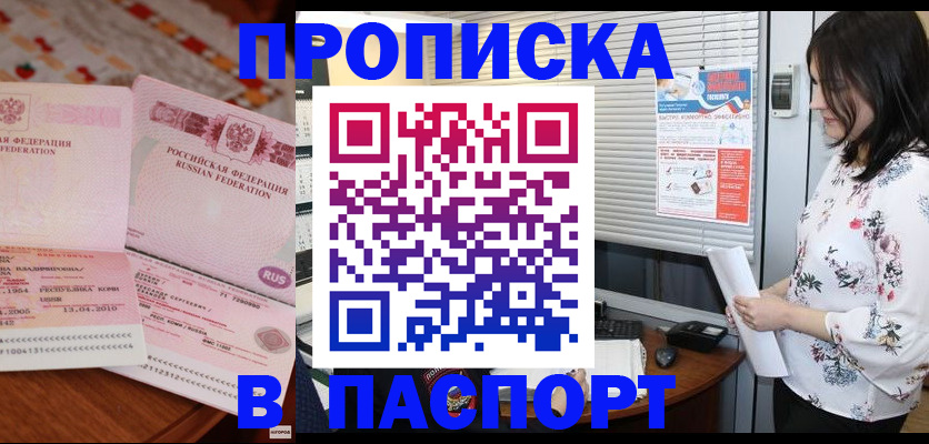 прописка гарантия в Щёкино