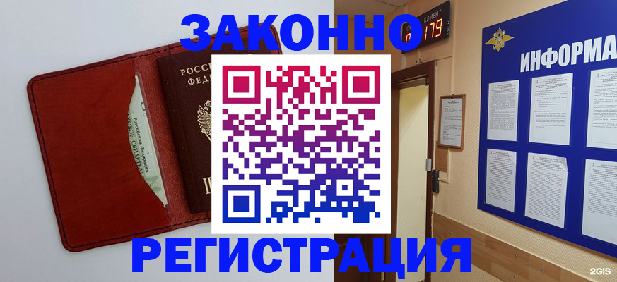 прописка законно в Щёкино
