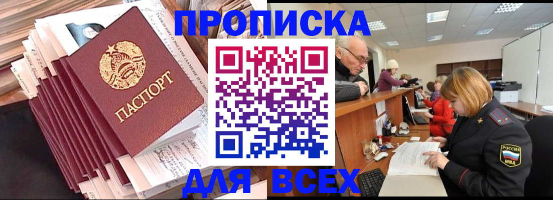 временная регистрация для всех в Щёкино