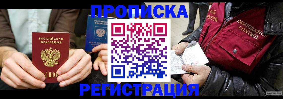 регистрация в Щёкино